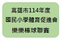 樂樂棒球